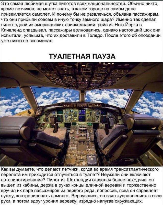 Жарти пілотів цивільної авіації (9 фото)