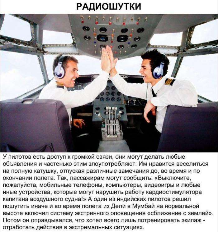 Жарти пілотів цивільної авіації (9 фото)