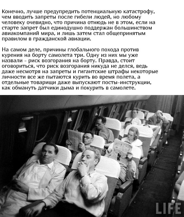 Почему на борту самолетов запрещено курить. МиР