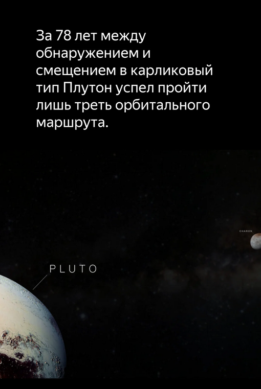 Плутон знает свое место   Интересное