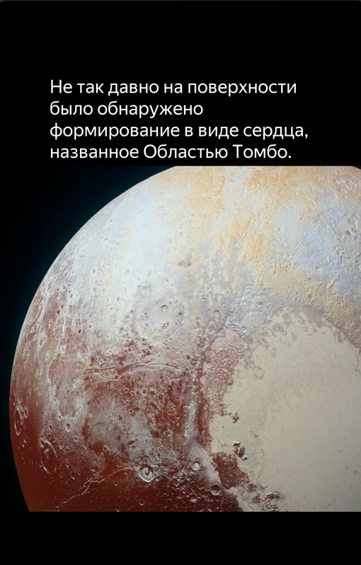 Плутон знает свое место   Интересное
