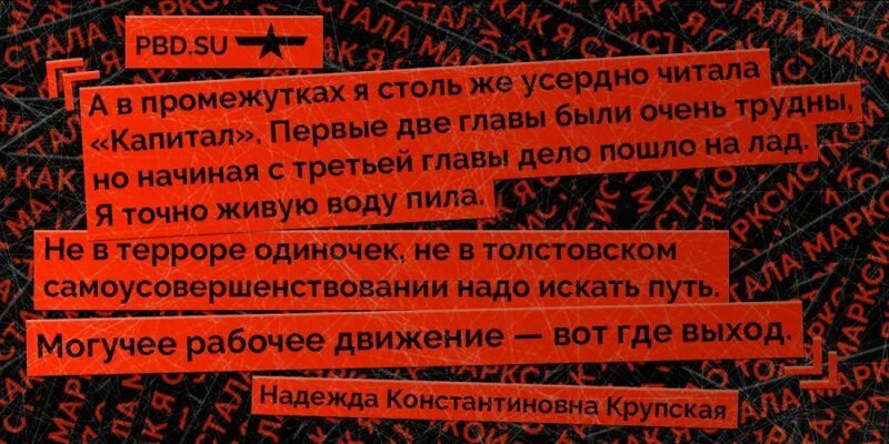 Надежда Крупская. Как я стала марксисткой 