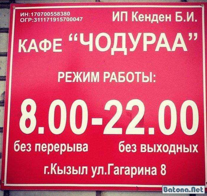 Прикольні неросійські назви та написи (49 фото)