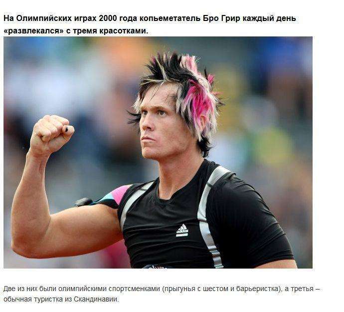 Як розважаються спортсмени під час Олімпіади (14 фото)