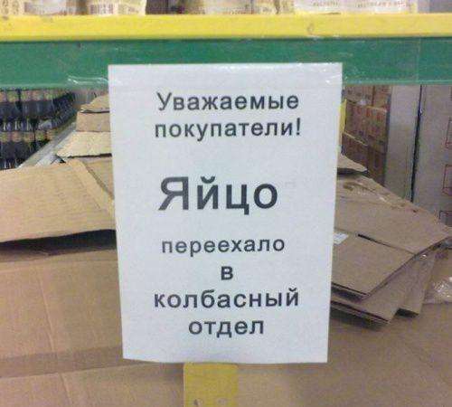 Смішні написи і оголошення в магазинах (50 фото)