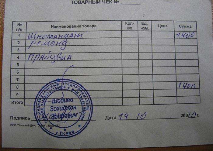 Чек виписував Джамшут? (2 фото)