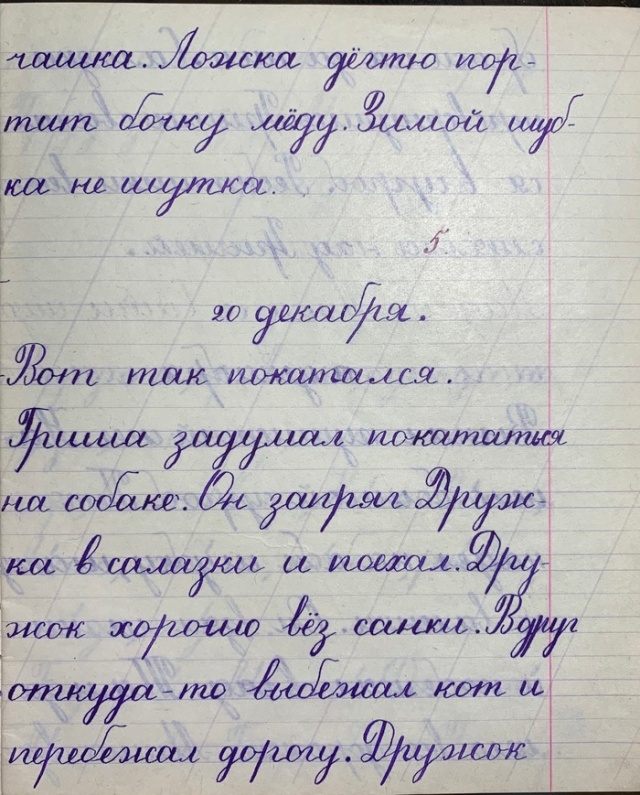 Тетрадь по чистописанию за 1965 год Всячина