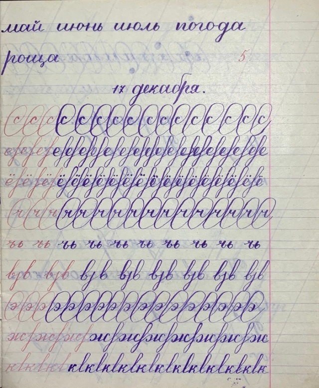 Тетрадь по чистописанию за 1965 год Всячина