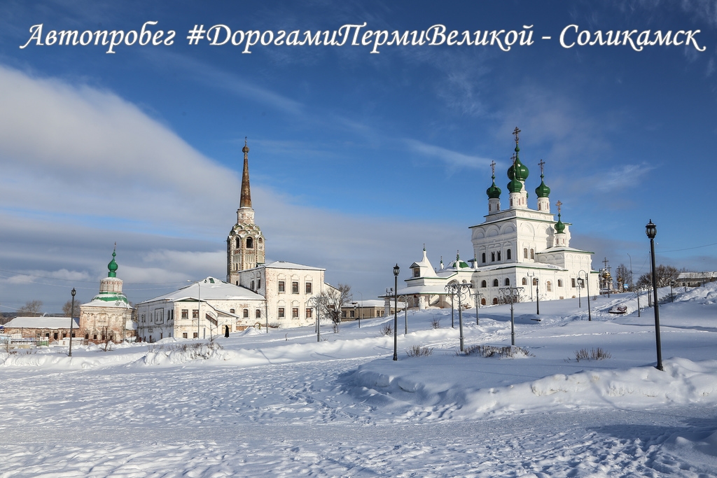 ПРОЕКТ: «ZAVODFOTO - Города России!»: СОЛИКАМСК Пермский край
