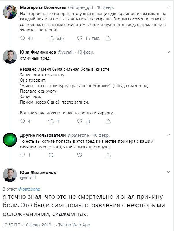 Зачем вызывать скорую, когда можно спросить совета в социальной сети? Приколы