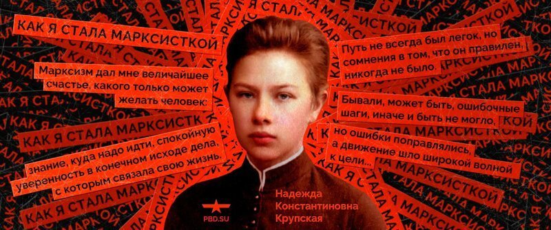 Надежда Крупская. Как я стала марксисткой 