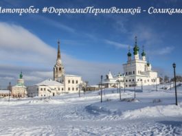 ПРОЕКТ: «ZAVODFOTO – Города России!»: СОЛИКАМСК